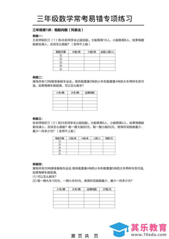 三年级下数学常考易错题专项练习-985文库