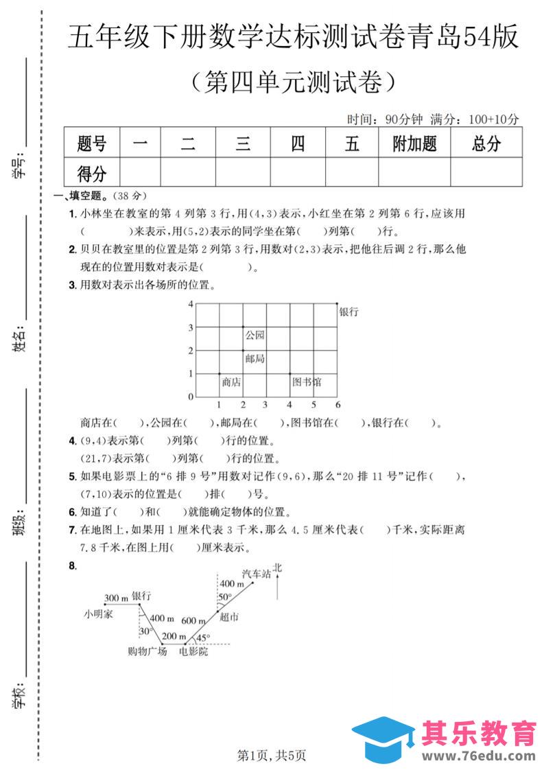 五年级下数学第四单元达标测试卷《青岛63版》-985文库