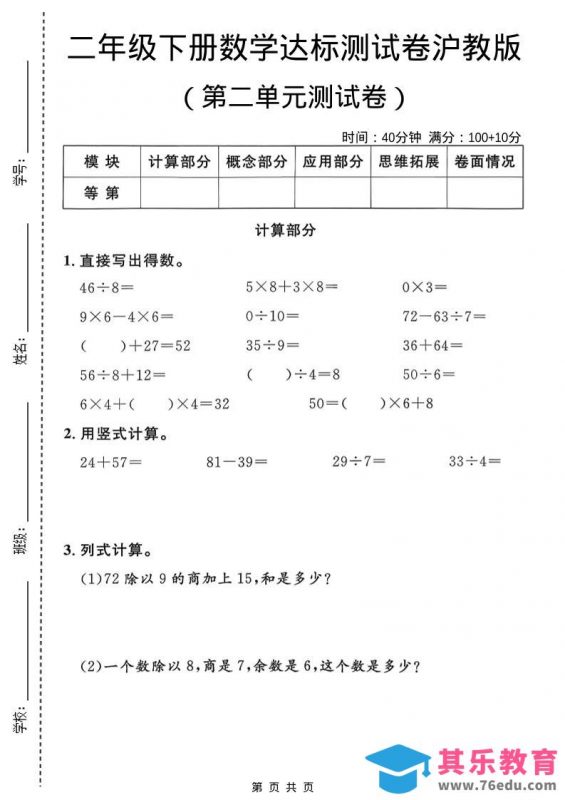 二年级下数学第二单元达标测试卷1《沪教版》-985文库