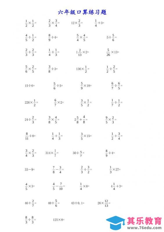 计算大作战！六上数学分数小数口算训练卡（200题）-985文库