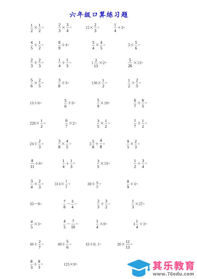 计算大作战！六上数学分数小数口算训练卡（200题）-985文库