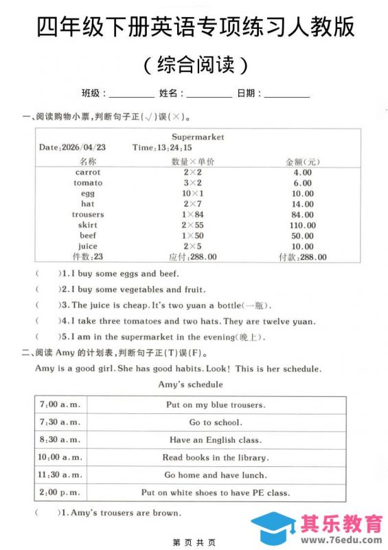 四年级下英语综合阅读专项练习《人教版》-985文库