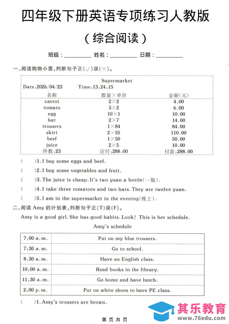 四年级下英语综合阅读专项练习《人教版》-985文库