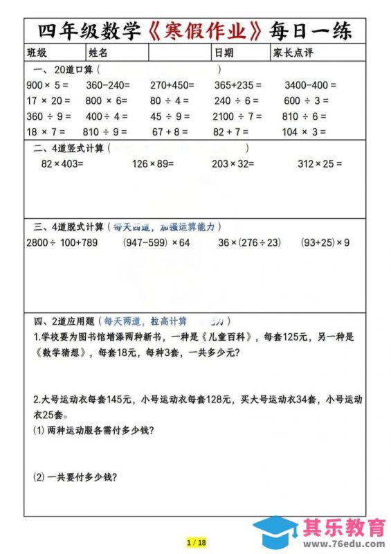 四年级上数学寒假作业每日一练（共20天）-985文库