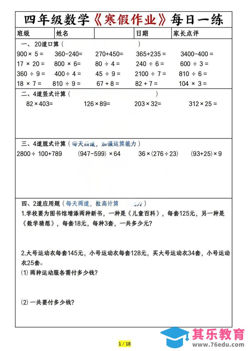 四年级上数学寒假作业每日一练（共20天）-985文库