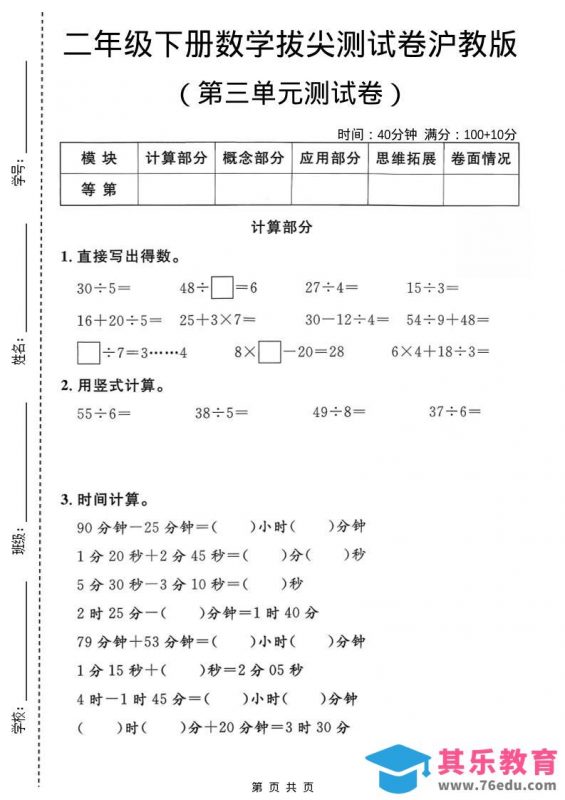 二年级下数学第三单元拔尖测试卷《沪教版》-985文库