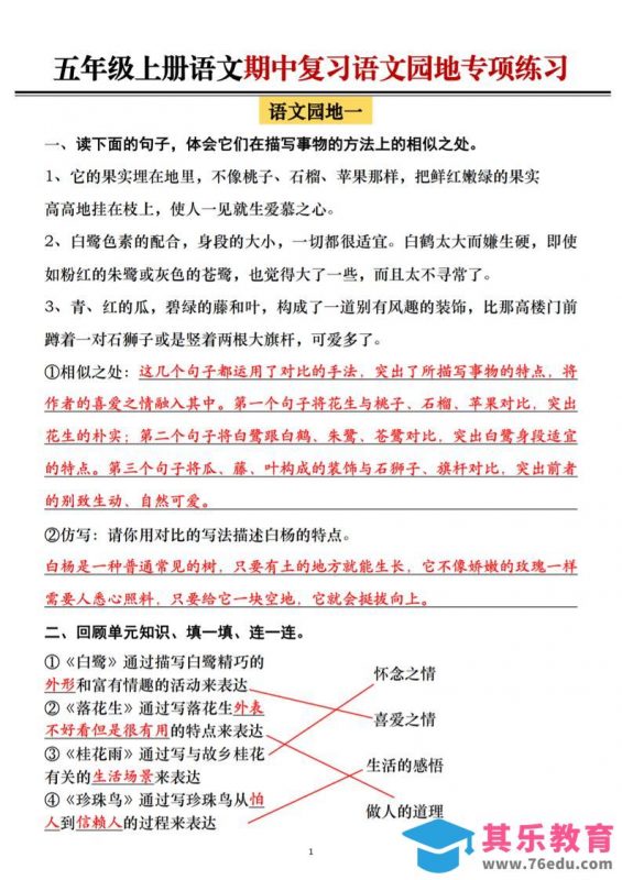 五年级上册语文期中复习语文园地专项练习（答案）-985文库