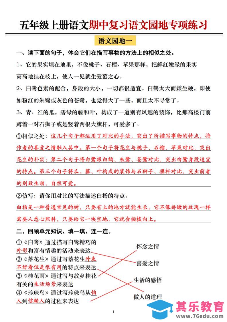 五年级上册语文期中复习语文园地专项练习（答案）-985文库