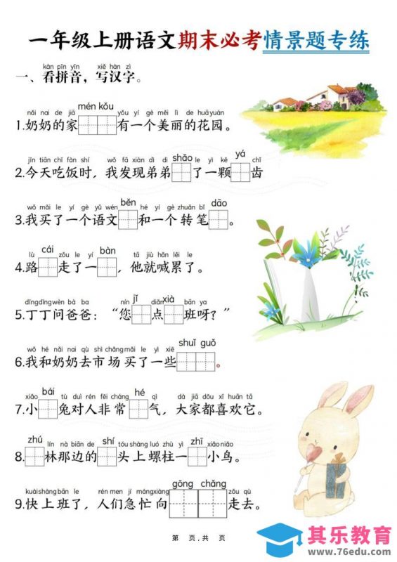 新一上语文期末必考情景题专练7页-985文库