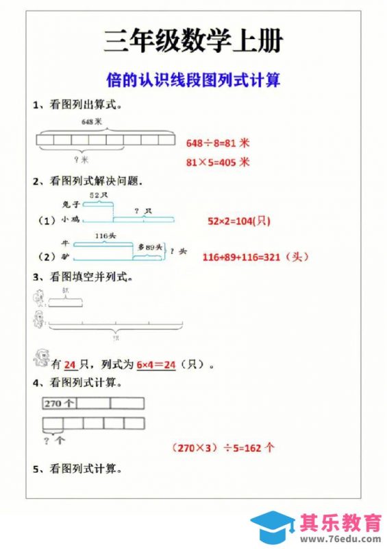 三年级上册数学倍的认识线段图列式计算-985文库