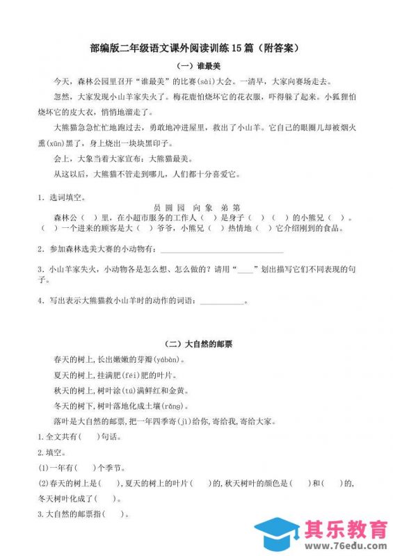 二年级上册语文暑假作业：课外阅读训练15篇-985文库