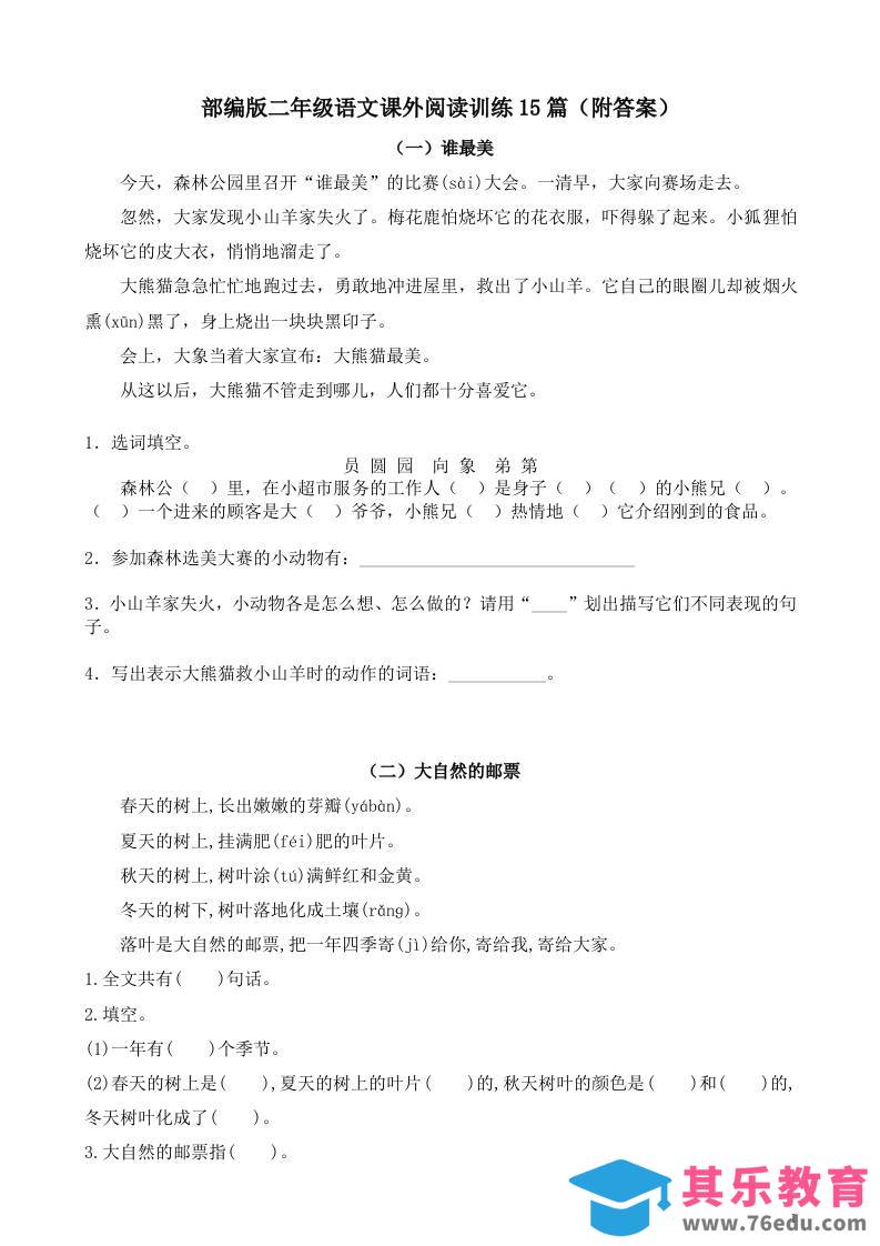 二年级上册语文暑假作业：课外阅读训练15篇-985文库