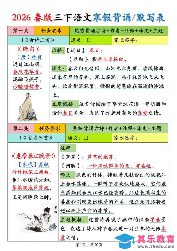 26春三下语文寒假预习必背内容背诵默写表20页-985文库