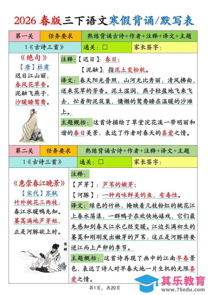 26春三下语文寒假预习必背内容背诵默写表20页-985文库