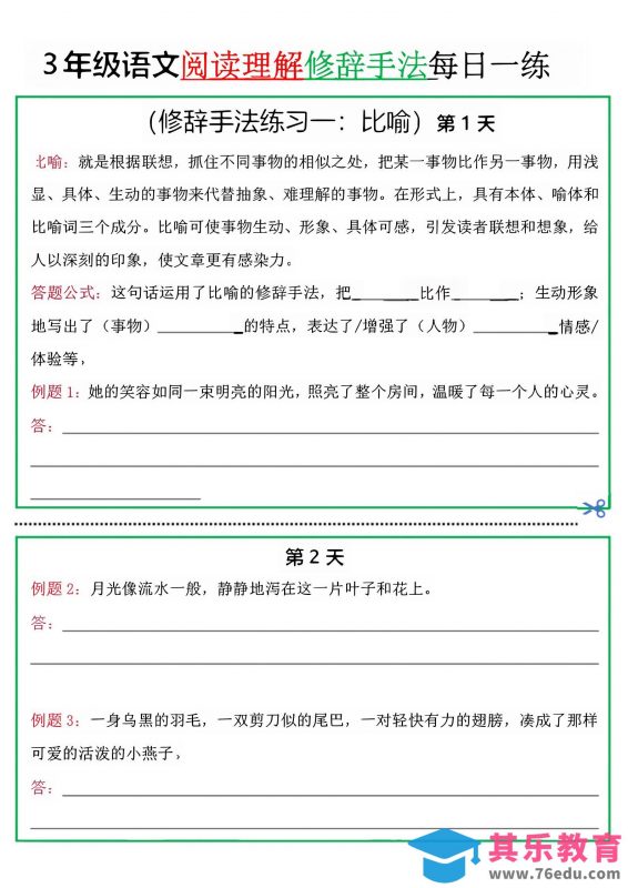 三上语文阅读理解每日一练小纸条（修辞手法篇）.pdf-985文库