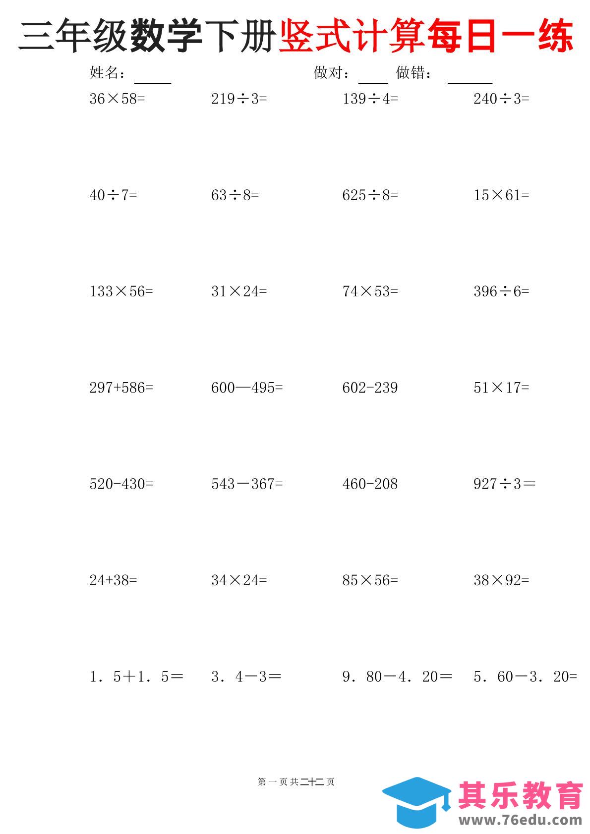 三下数学竖式计算每日一练22页-985文库