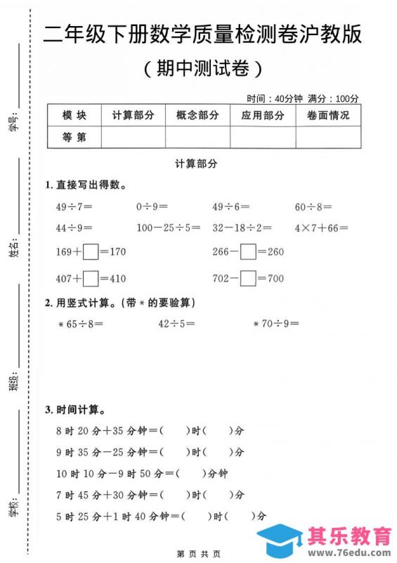 二年级下数学期中质量检测卷《沪教版》-985文库