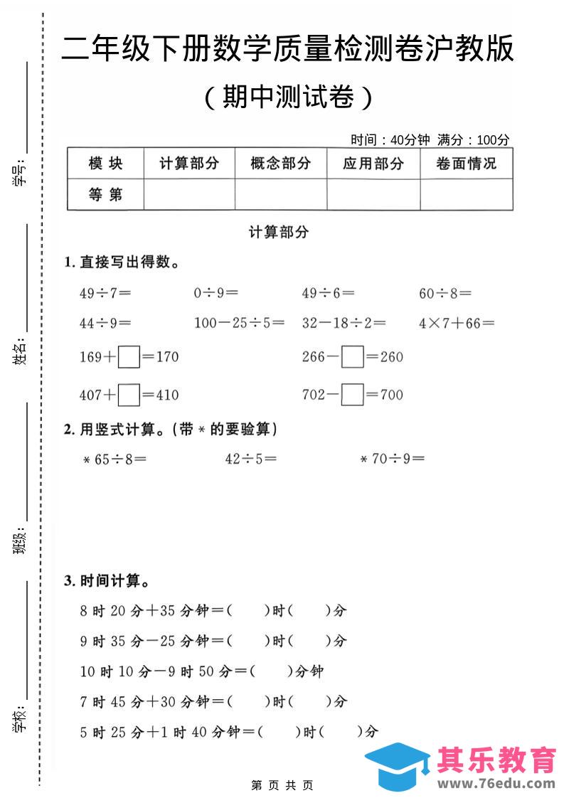 二年级下数学期中质量检测卷《沪教版》-985文库