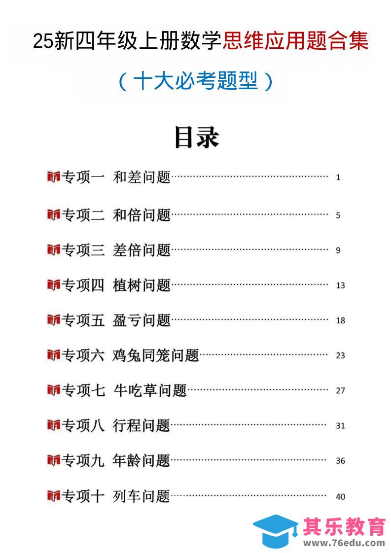 25新四上数学思维应用题十大必考题型训练合集（含答案54页）-985文库