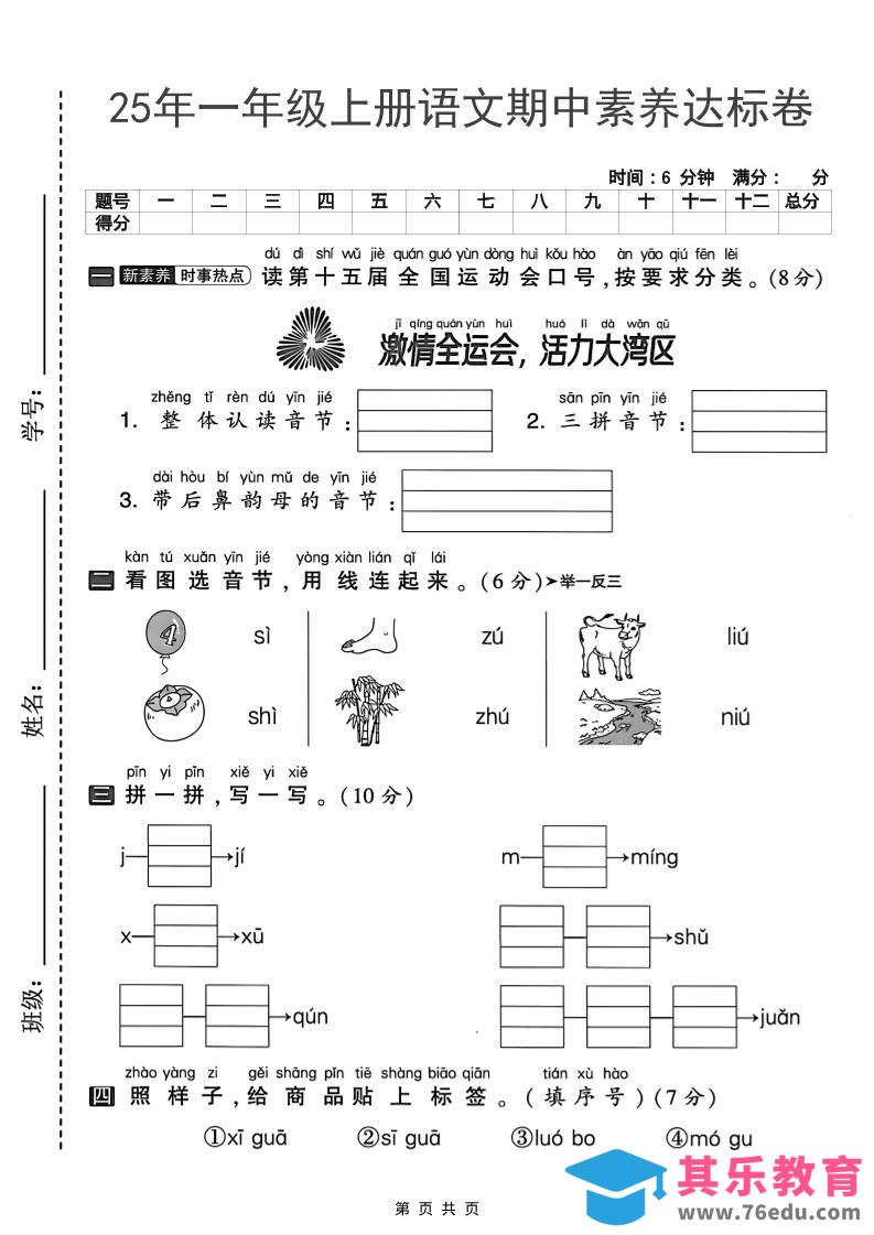 25年一年级上册语文期中素养达标卷（含答案5页）-985文库