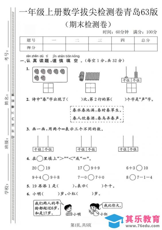一年级上数学期末拔尖检测卷1《青岛63版》-985文库