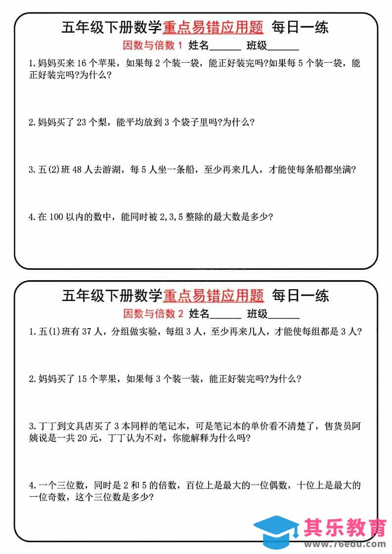 五年级下数学重点易错应用题每日一练-985文库