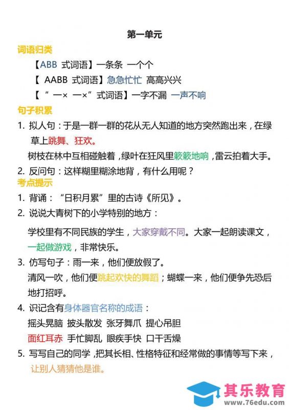 三上语文-词语归类积累课文佳句汇总-985文库