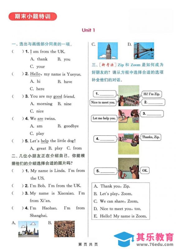 三年级上英语语法专项《外研版》-985文库