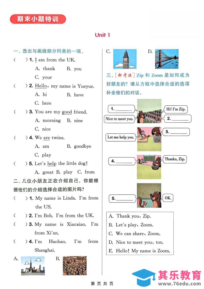 三年级上英语语法专项《外研版》-985文库