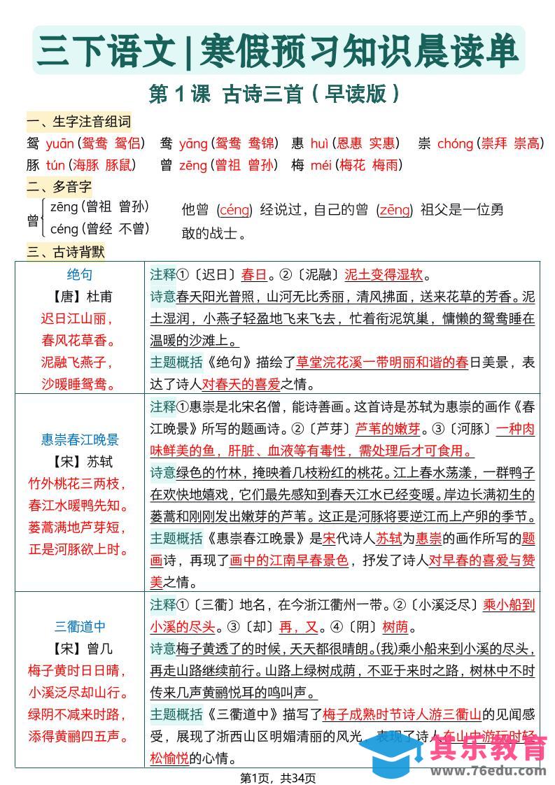 26春三下语文寒假预习全册每课知识点晨读单34页-985文库