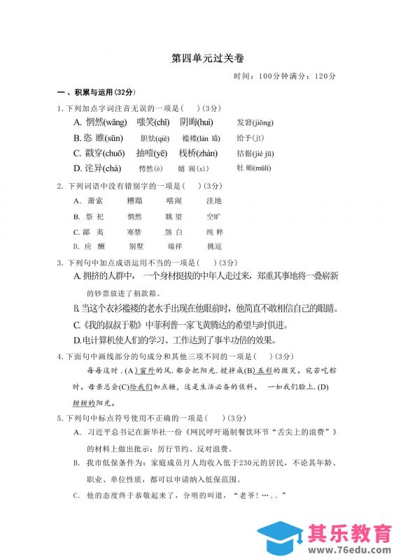 九年级上语文第四单元过关卷-985文库