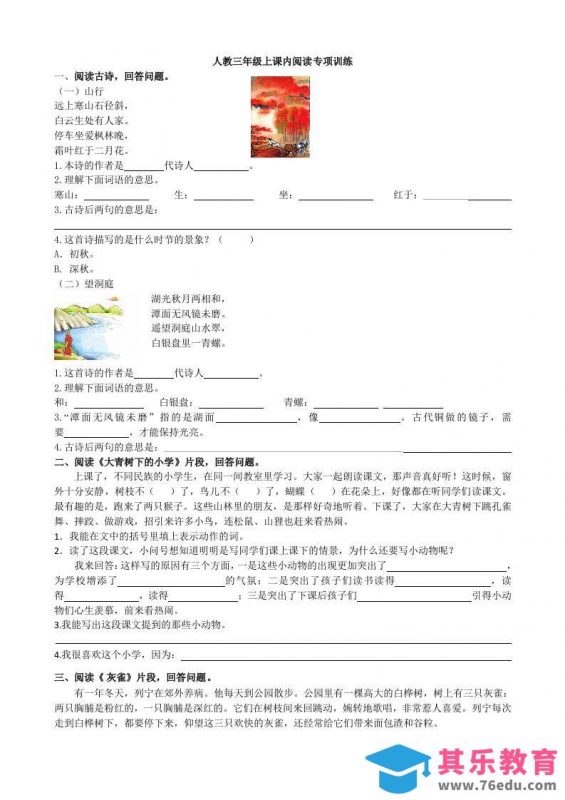 三上语文-课内阅读专项-985文库