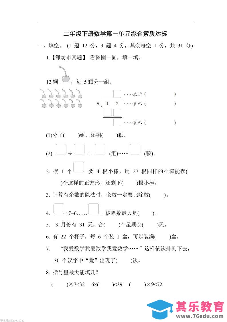 二年级下册数学第一单元测试卷（青岛63制）含答案-985文库