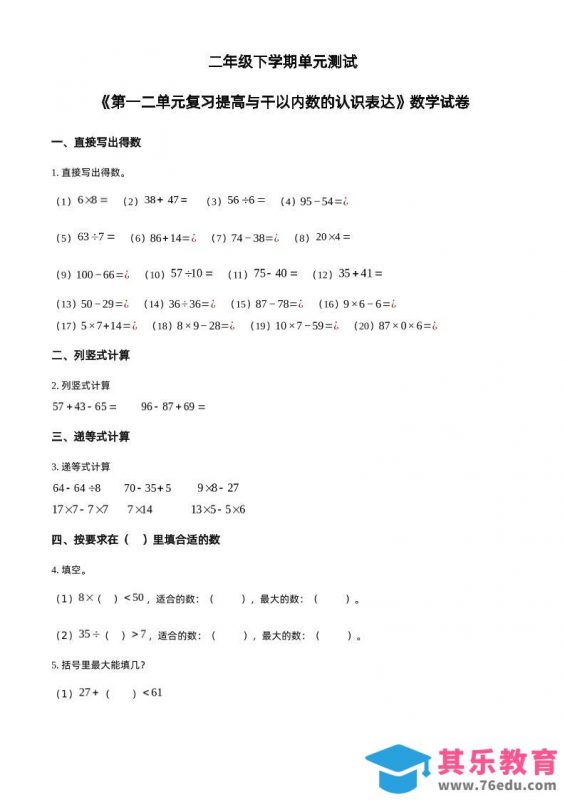 沪教版数学二年级下册第一、二单元单元测试卷（原卷版）-985文库