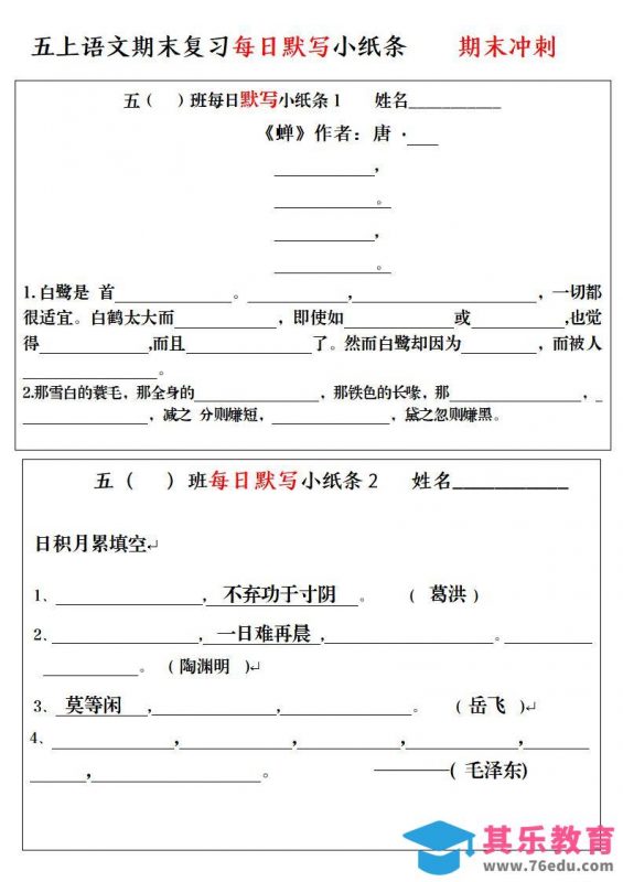五上语文期末复习每日默写小纸条-985文库
