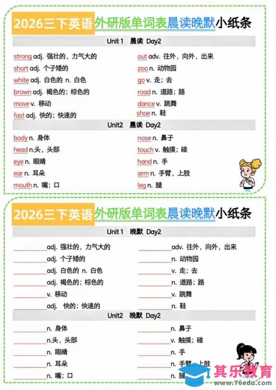 三年级下英语晨读晚默小纸条《外研版（三起）》-985文库