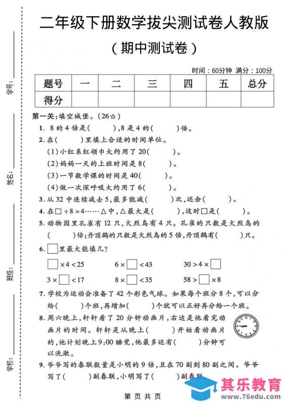 二年级下数学期中拔尖测试卷《人教版》-985文库