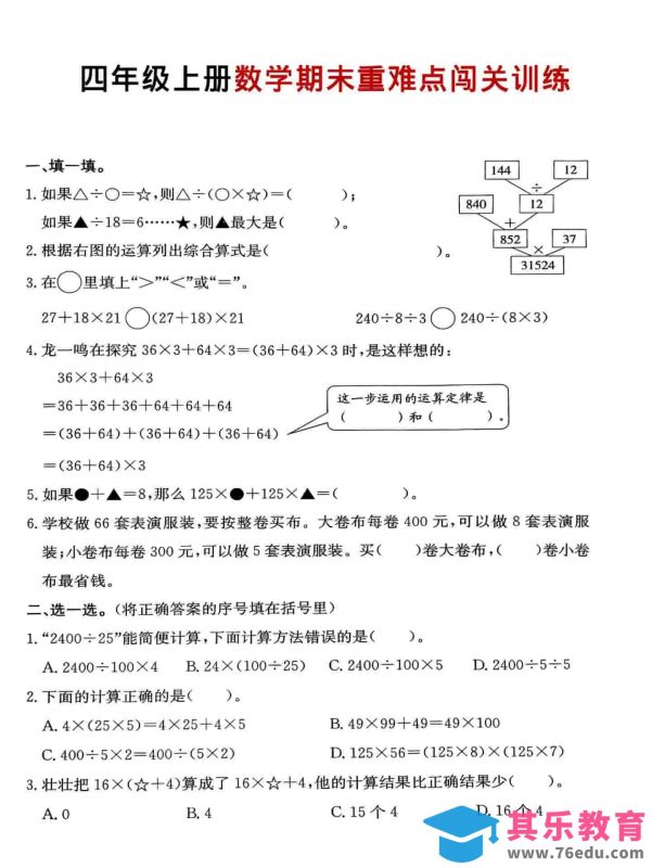 四年级上数学期末重难点闯关训练-985文库