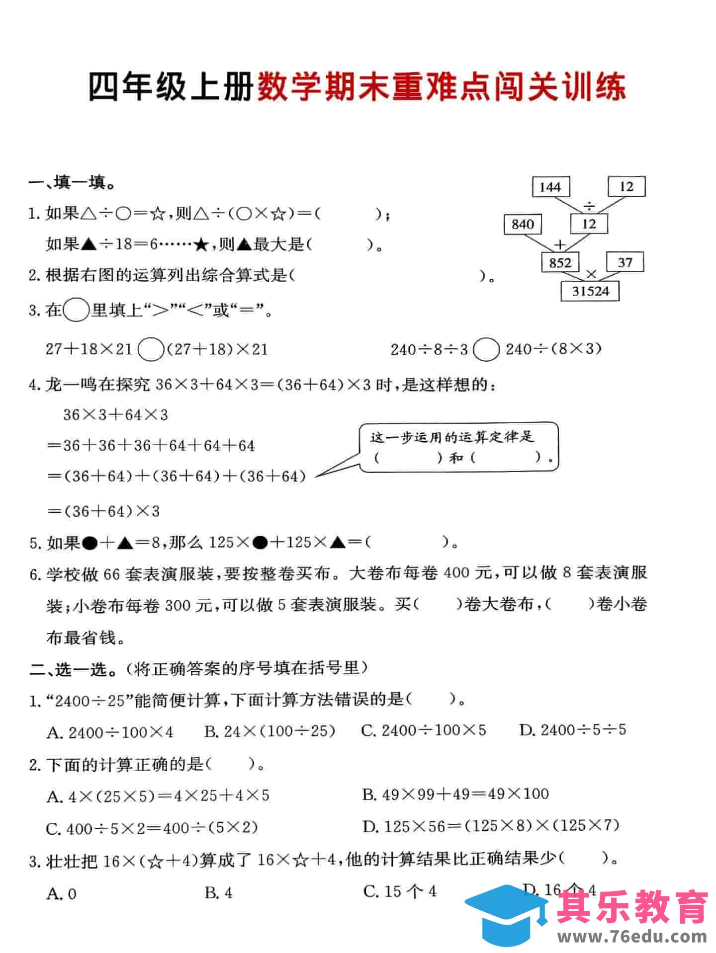 四年级上数学期末重难点闯关训练-985文库