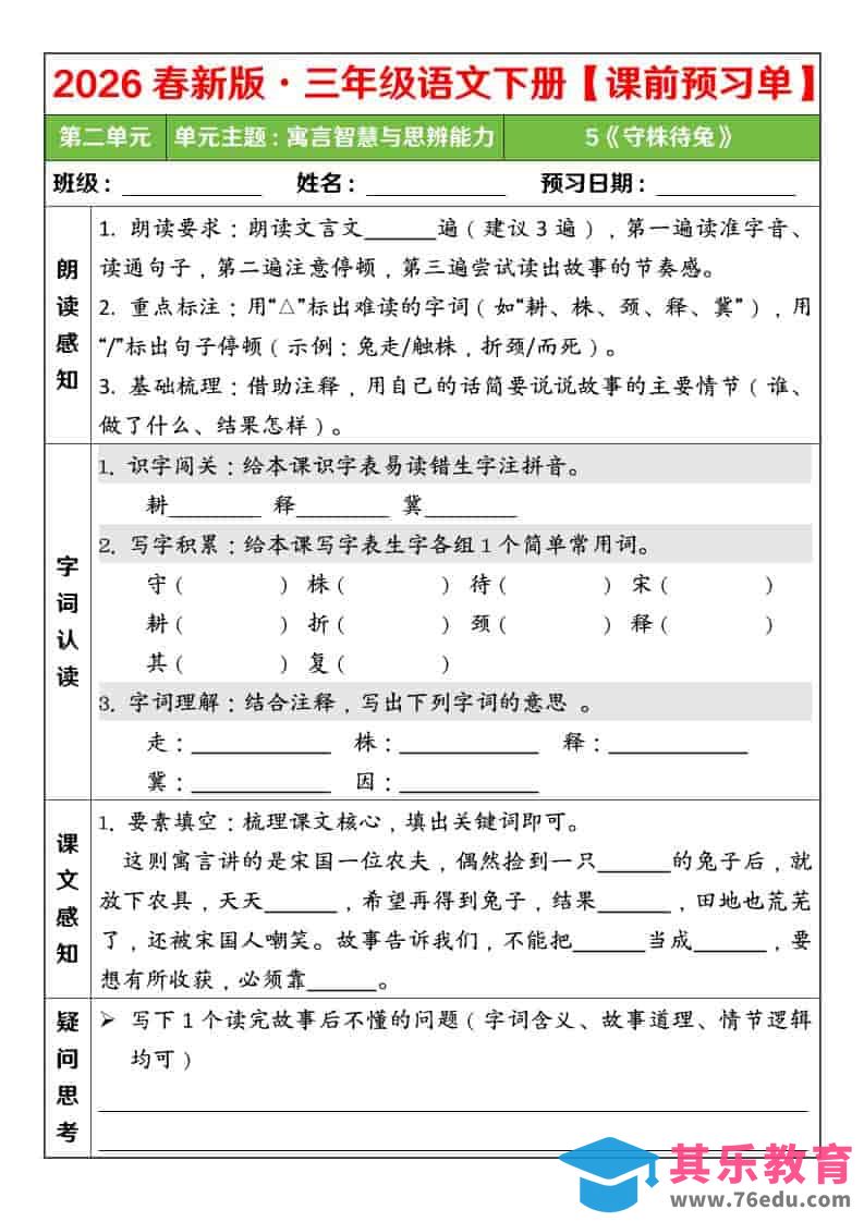 三年级下语文26春第二单元课前预习单-985文库