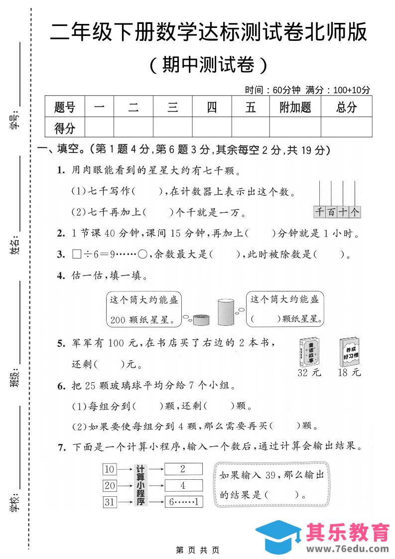 二年级下数学期中达标测试卷《北师版》-985文库