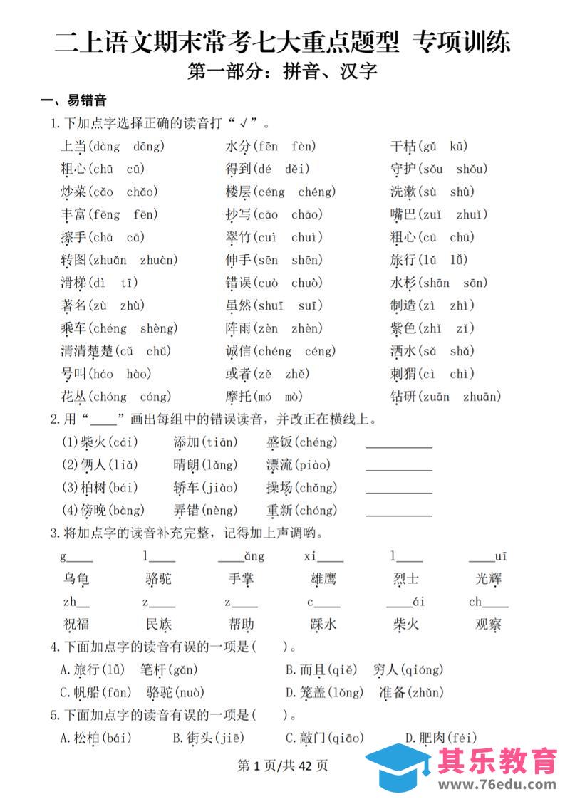 25秋二上语文期末常考七大重点题型专项训练（42页）-985文库