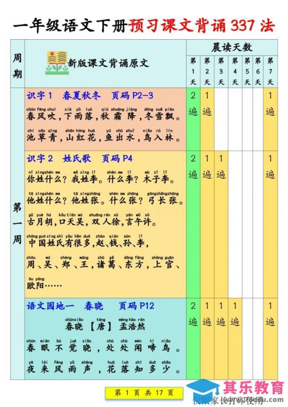 新一下语文预习课文背诵337法17页-985文库