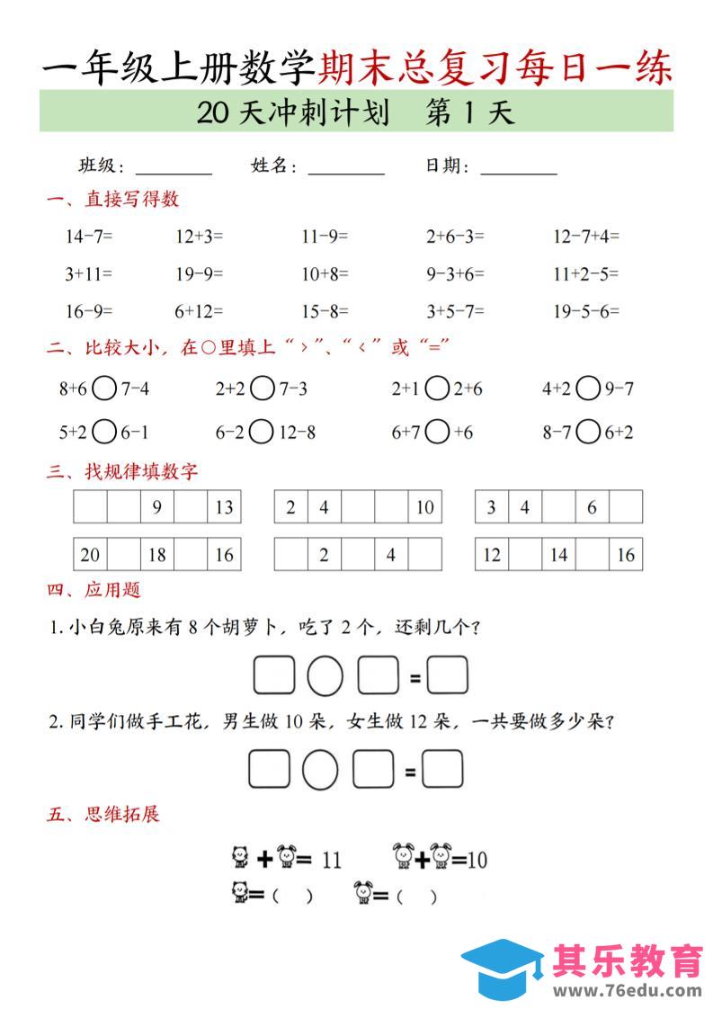 新一上数学期末总复习每日一练20天冲刺计划（20页）-985文库