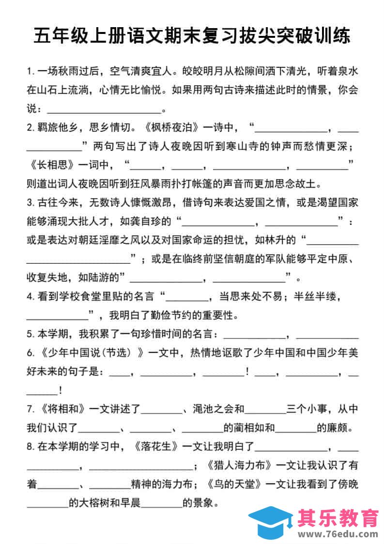 五年级上语文期末复习拔尖突破训练-985文库