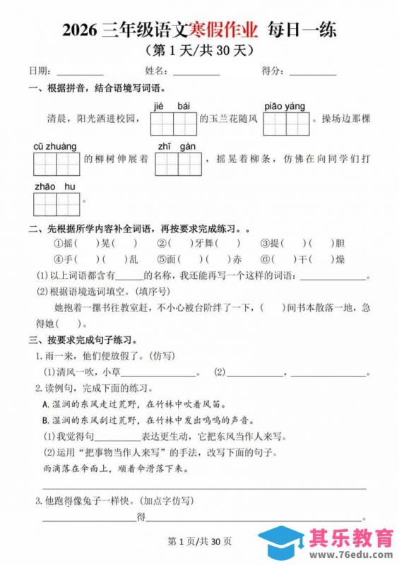 2026三年级上语文寒假作业每日一练-985文库