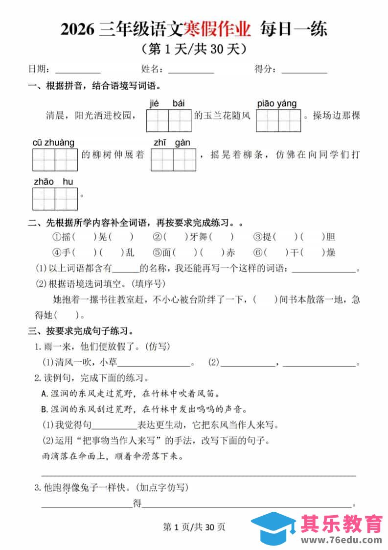 2026三年级上语文寒假作业每日一练-985文库