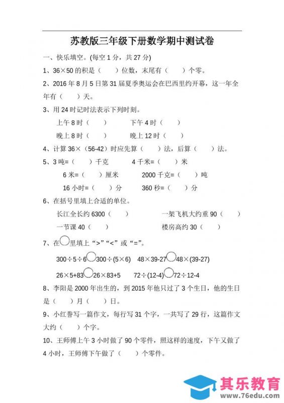 三下苏教版数学期中测试卷-4-985文库