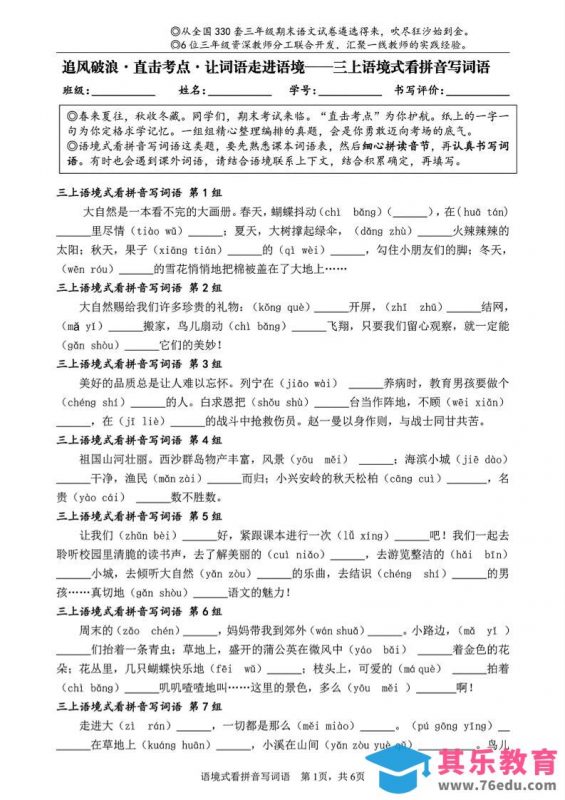 三上语文语境式看拼音写词语-985文库