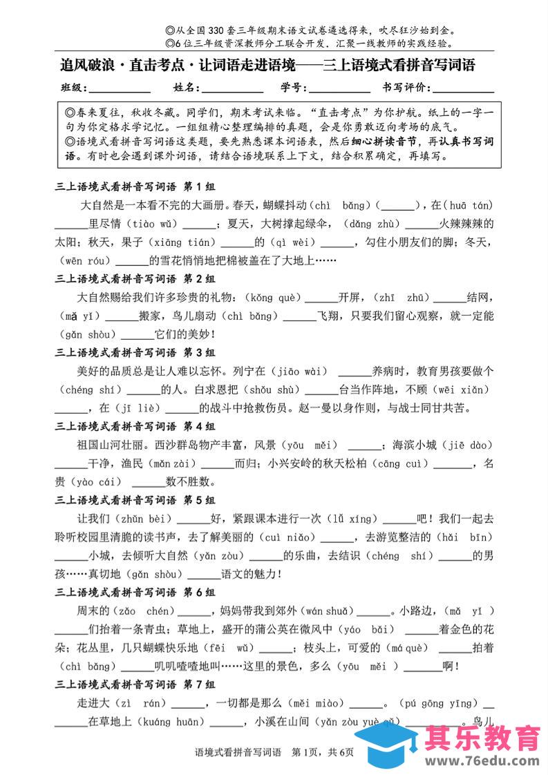 三上语文语境式看拼音写词语-985文库